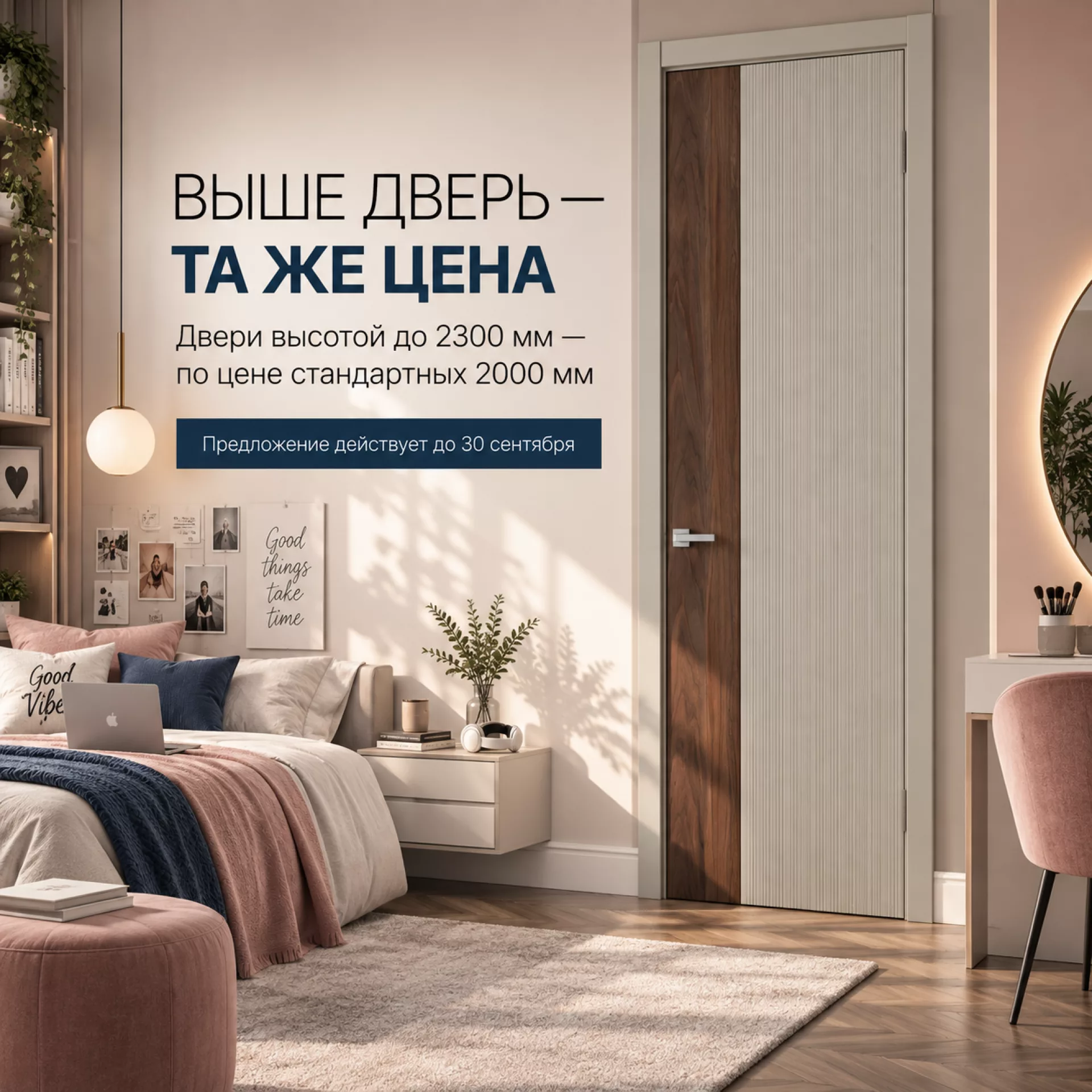Выше дверь — та же цена